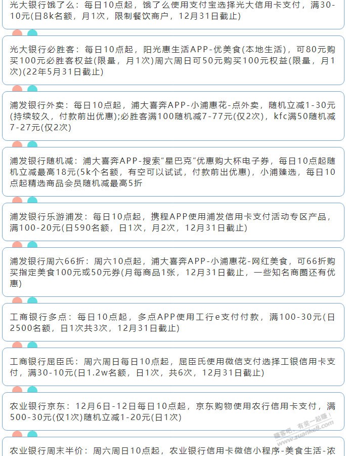 12月11日周六（各时段）xing/用卡活动提醒-惠小助(52huixz.com)