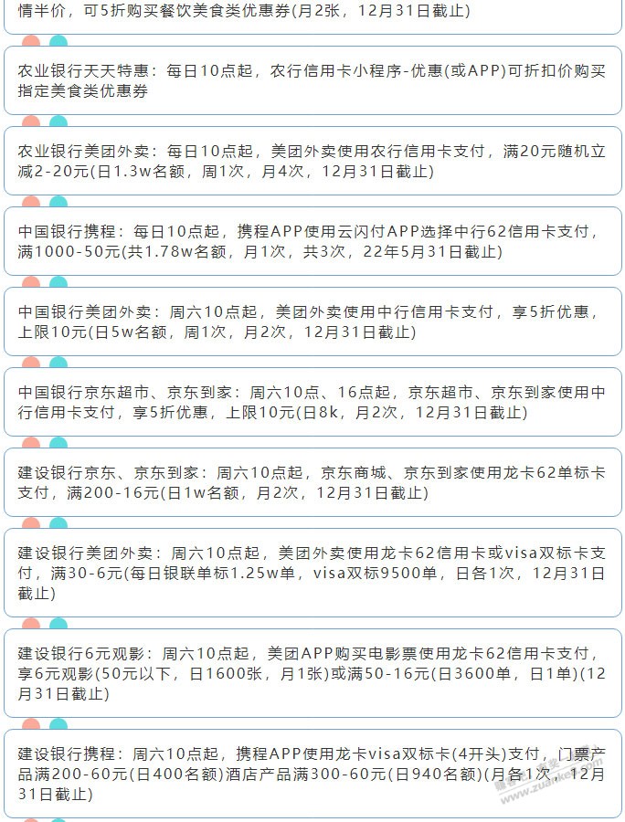 12月11日周六（各时段）xing/用卡活动提醒-惠小助(52huixz.com)