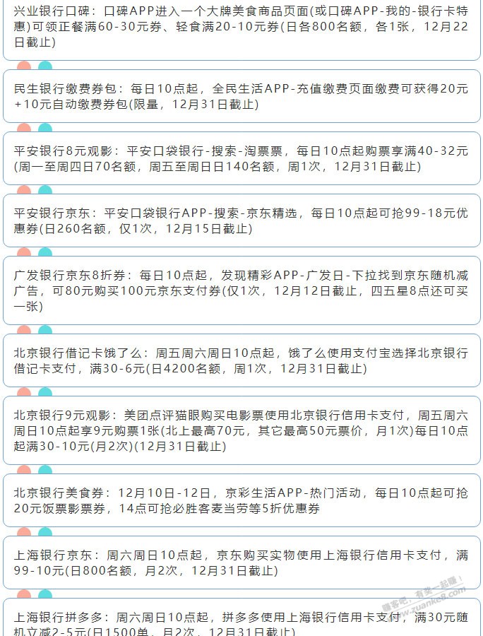 12月11日周六（各时段）xing/用卡活动提醒-惠小助(52huixz.com)