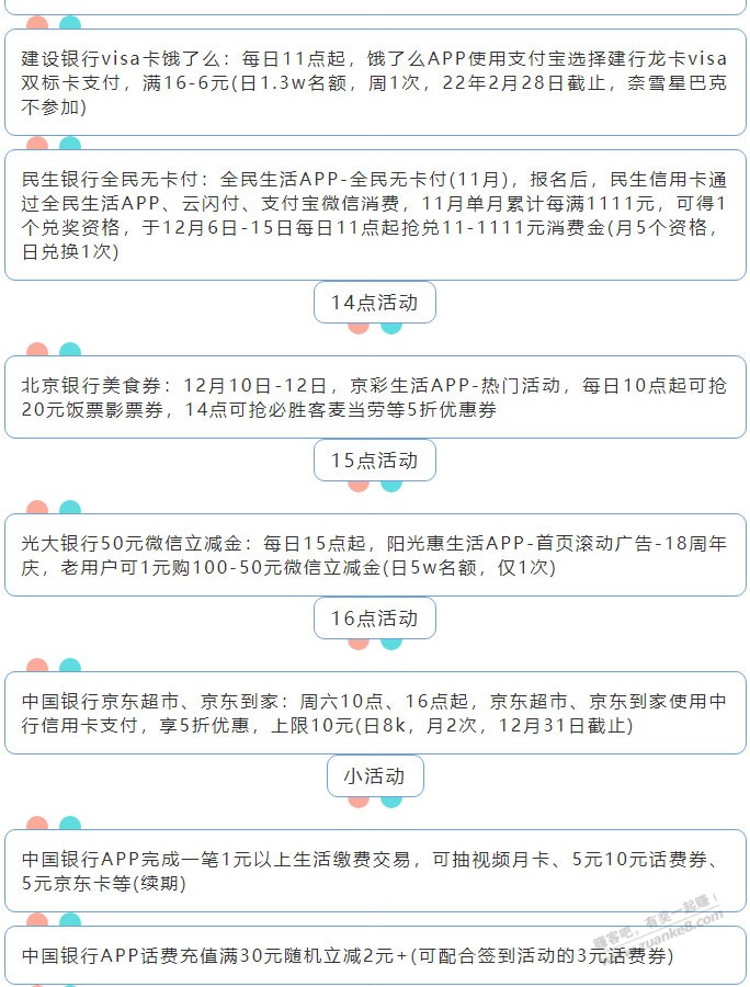 12月11日周六（各时段）xing/用卡活动提醒-惠小助(52huixz.com)