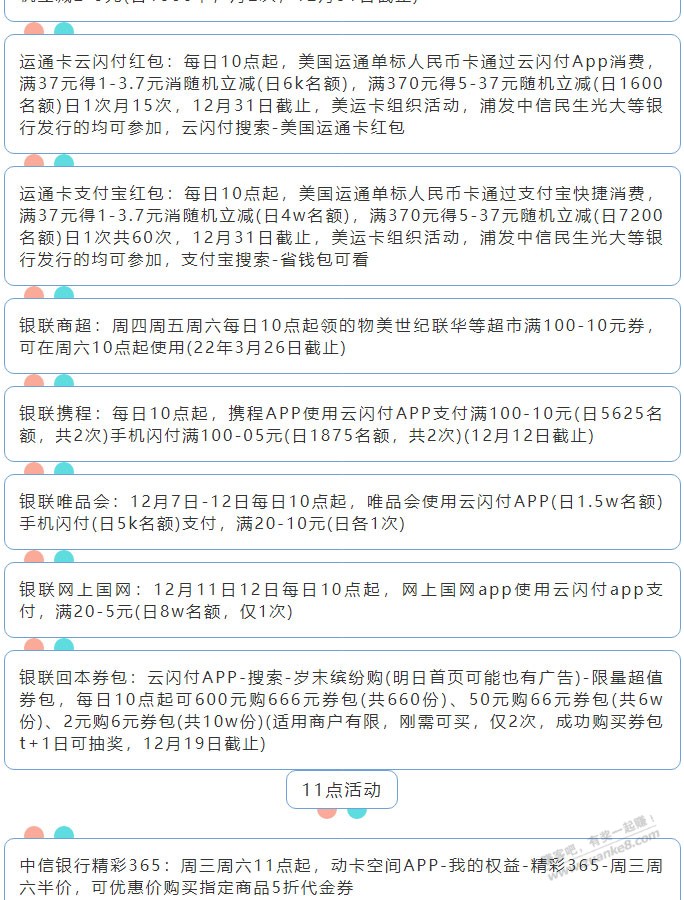 12月11日周六（各时段）xing/用卡活动提醒-惠小助(52huixz.com)