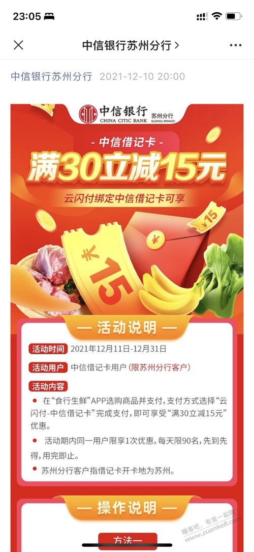 食行鲜生中信银行活动30-15-惠小助(52huixz.com)