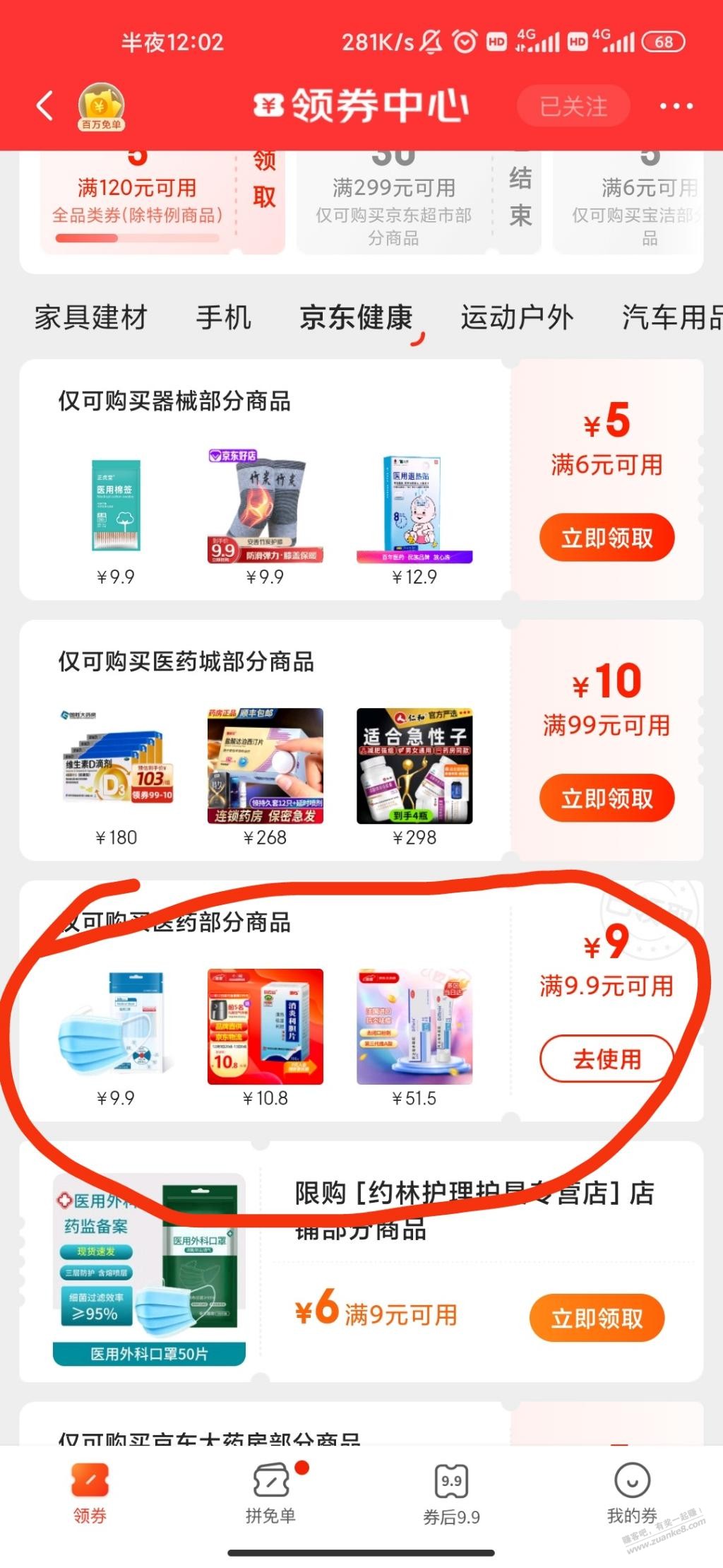 京东app领券中心—京东健康-惠小助(52huixz.com)