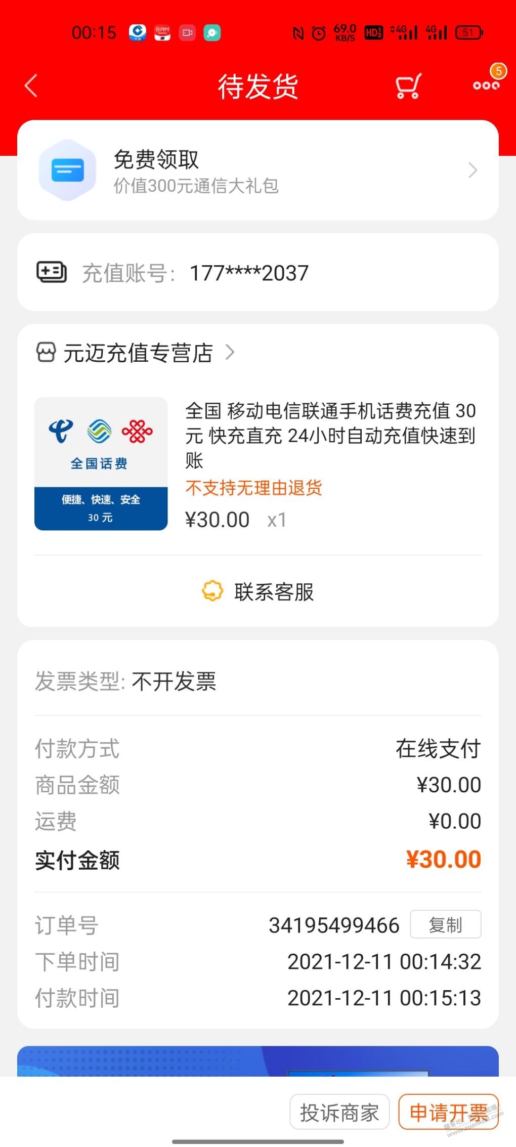 苏宁20充30话费-速度-惠小助(52huixz.com)