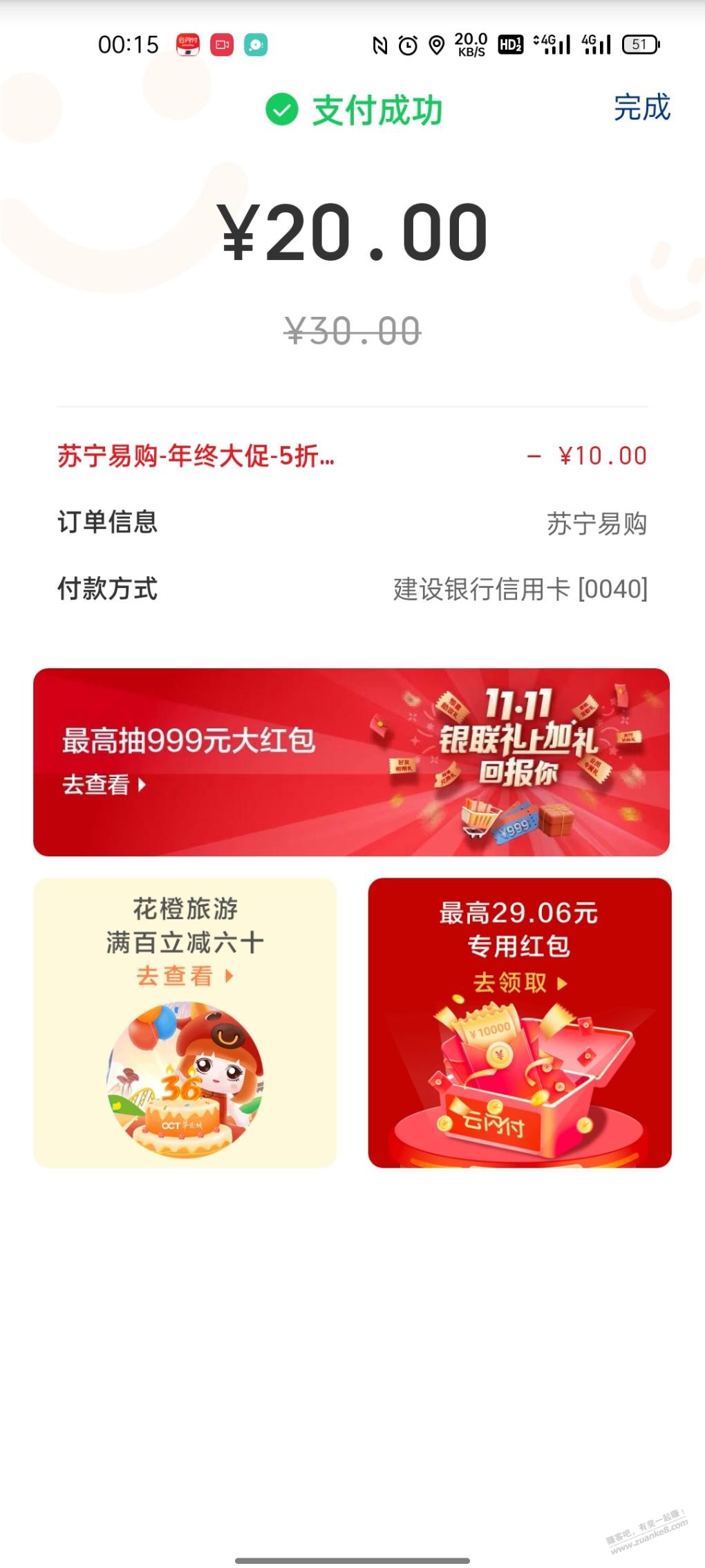 苏宁20充30话费-速度-惠小助(52huixz.com)