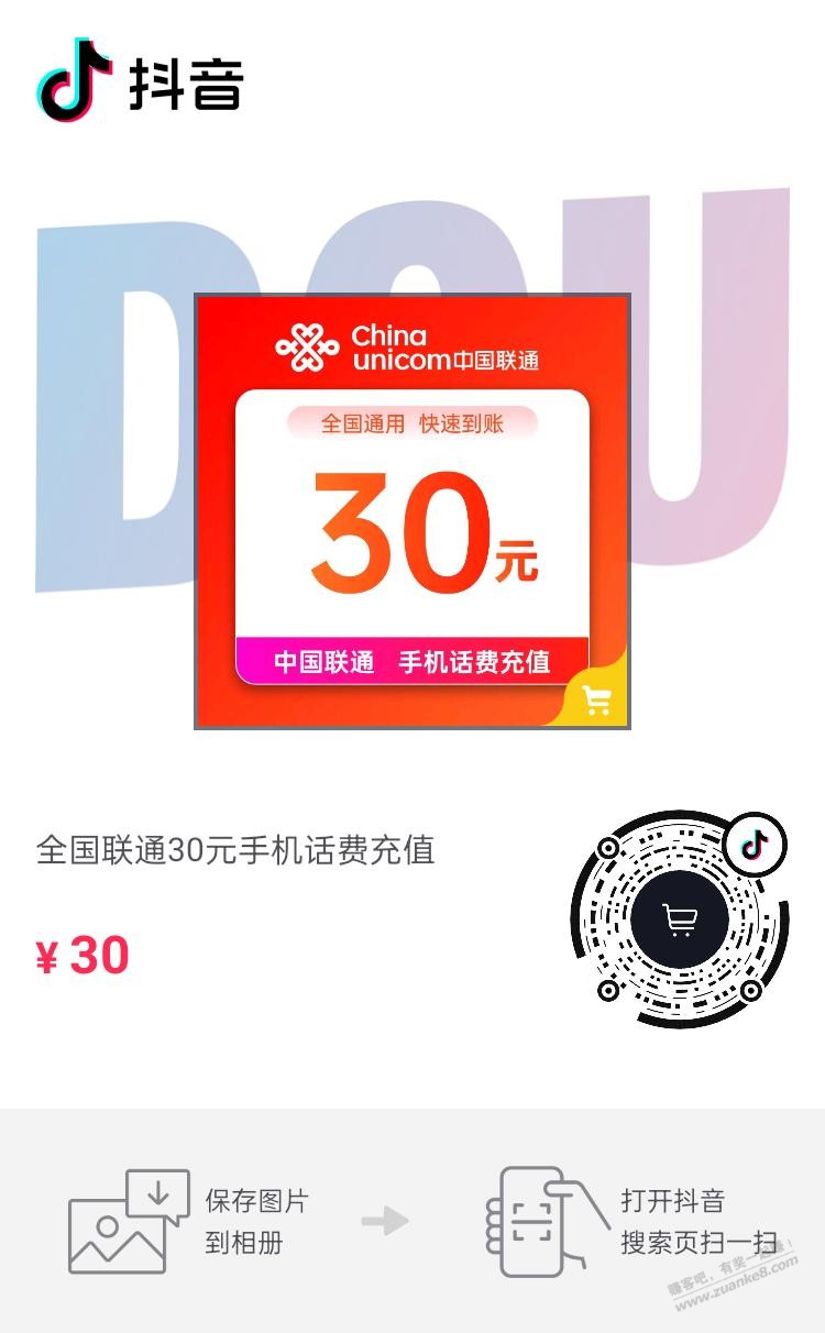 抖音工行xyk话费30-10-惠小助(52huixz.com)