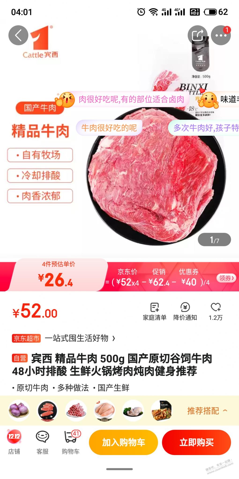 牛肉好价!-惠小助(52huixz.com)