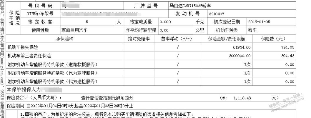 买菜车今年续保-这价格还可以吧-惠小助(52huixz.com)