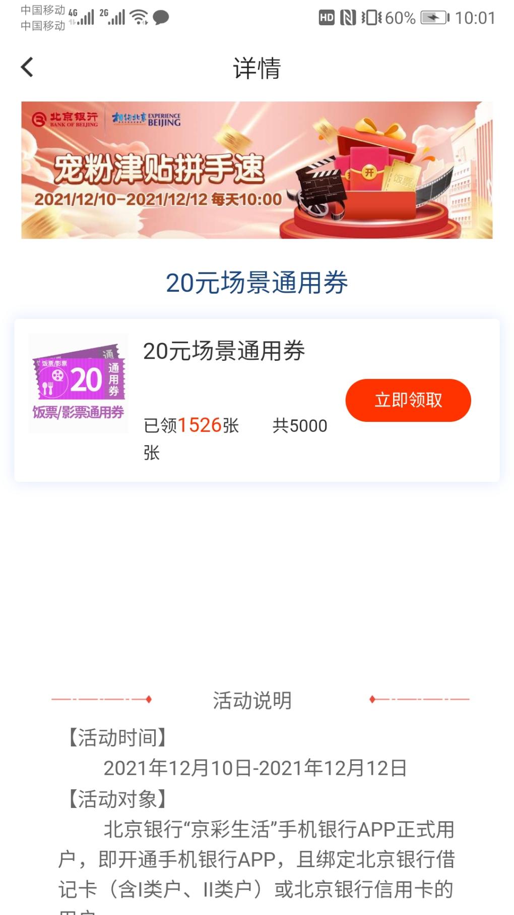 北京银行20影票外卖还多-惠小助(52huixz.com)