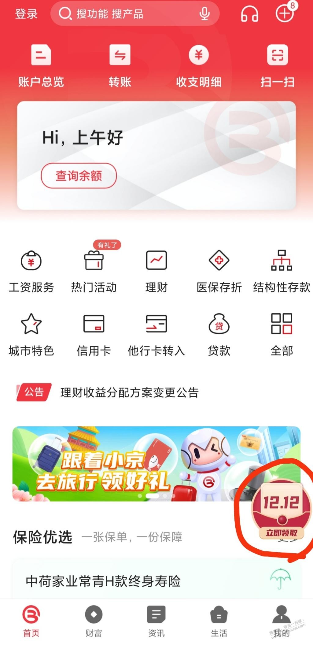 北京银行30-20随便领-惠小助(52huixz.com)