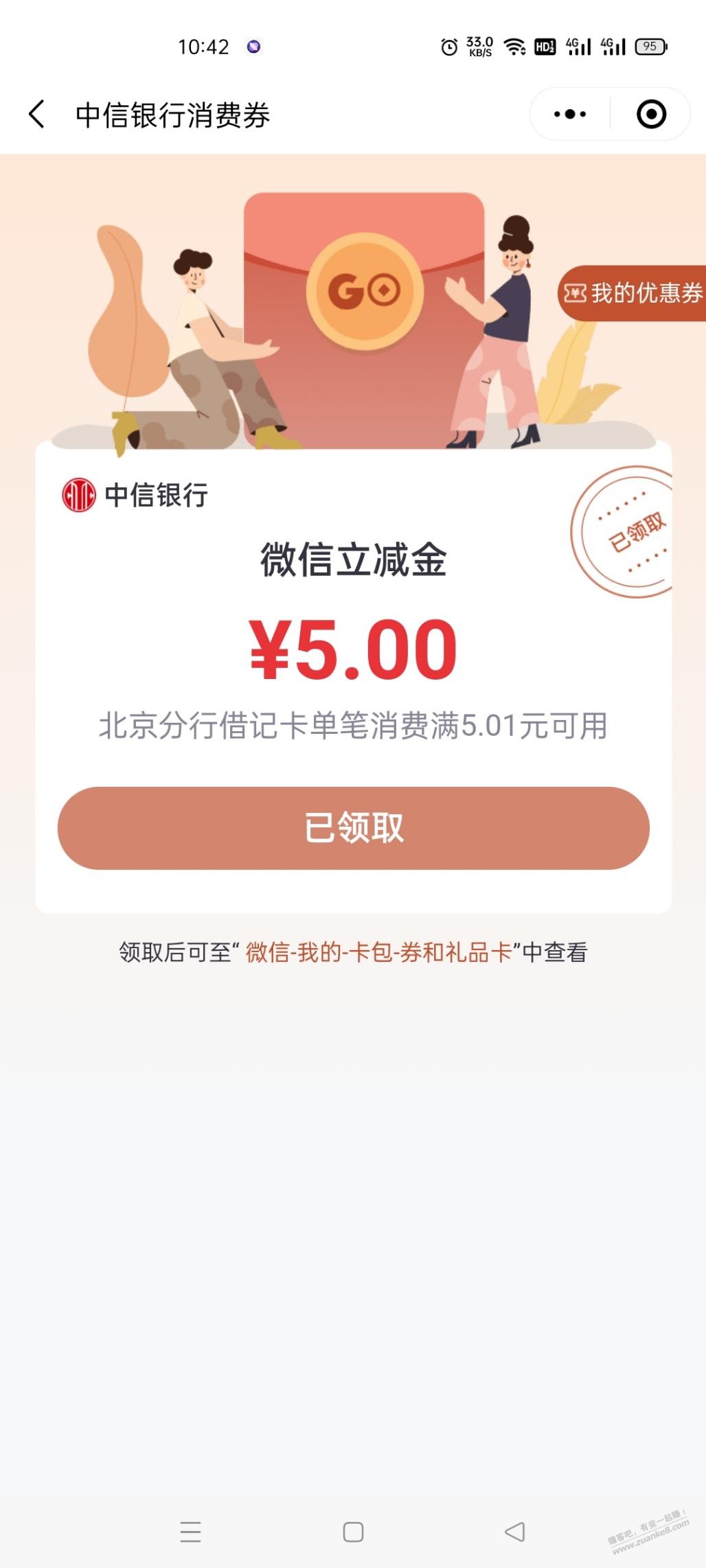 中信北京分行5元V.x立减金-惠小助(52huixz.com)