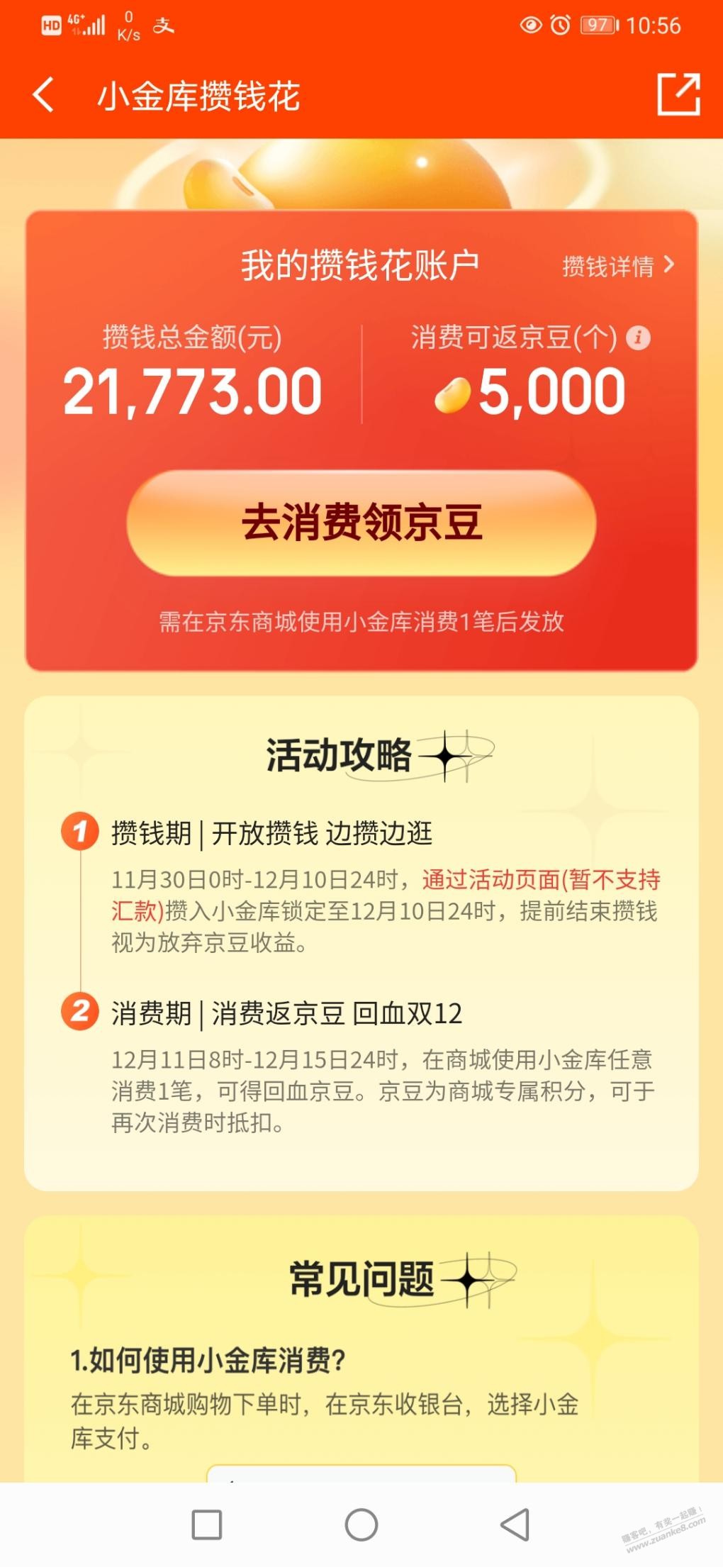 友情提示-之前金东小金库攒豆的可以消费了-惠小助(52huixz.com)