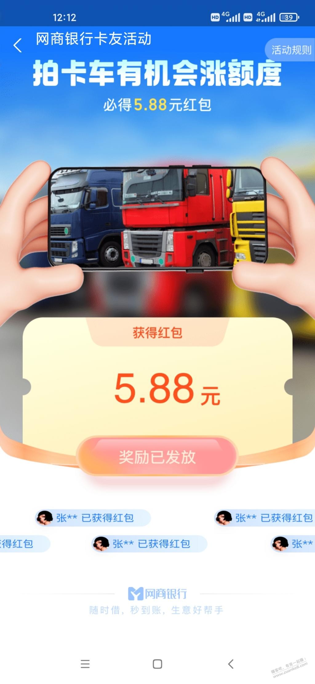 支付宝5.8红包拍卡车-惠小助(52huixz.com)