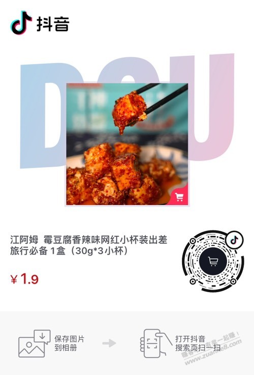 豆腐乳三小盒1.9包邮-惠小助(52huixz.com)
