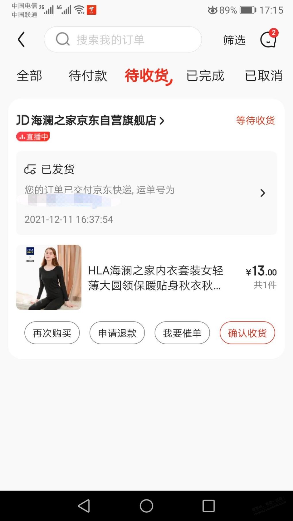 海澜之家13元的内衣发货了-惠小助(52huixz.com)