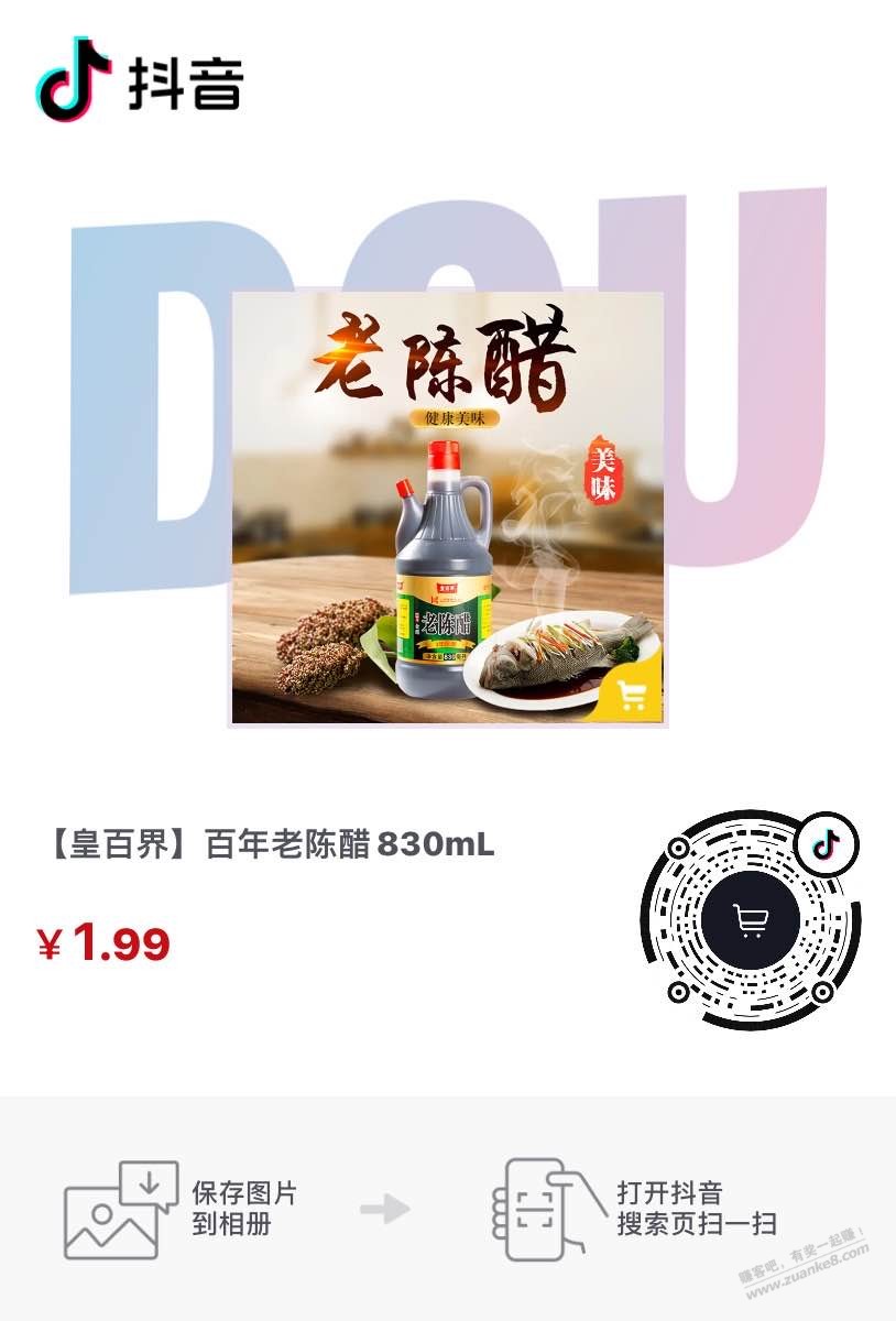 1.99醋-惠小助(52huixz.com)