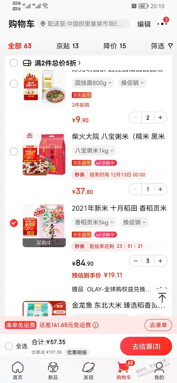 大米又有19元的了-冲啊-惠小助(52huixz.com)