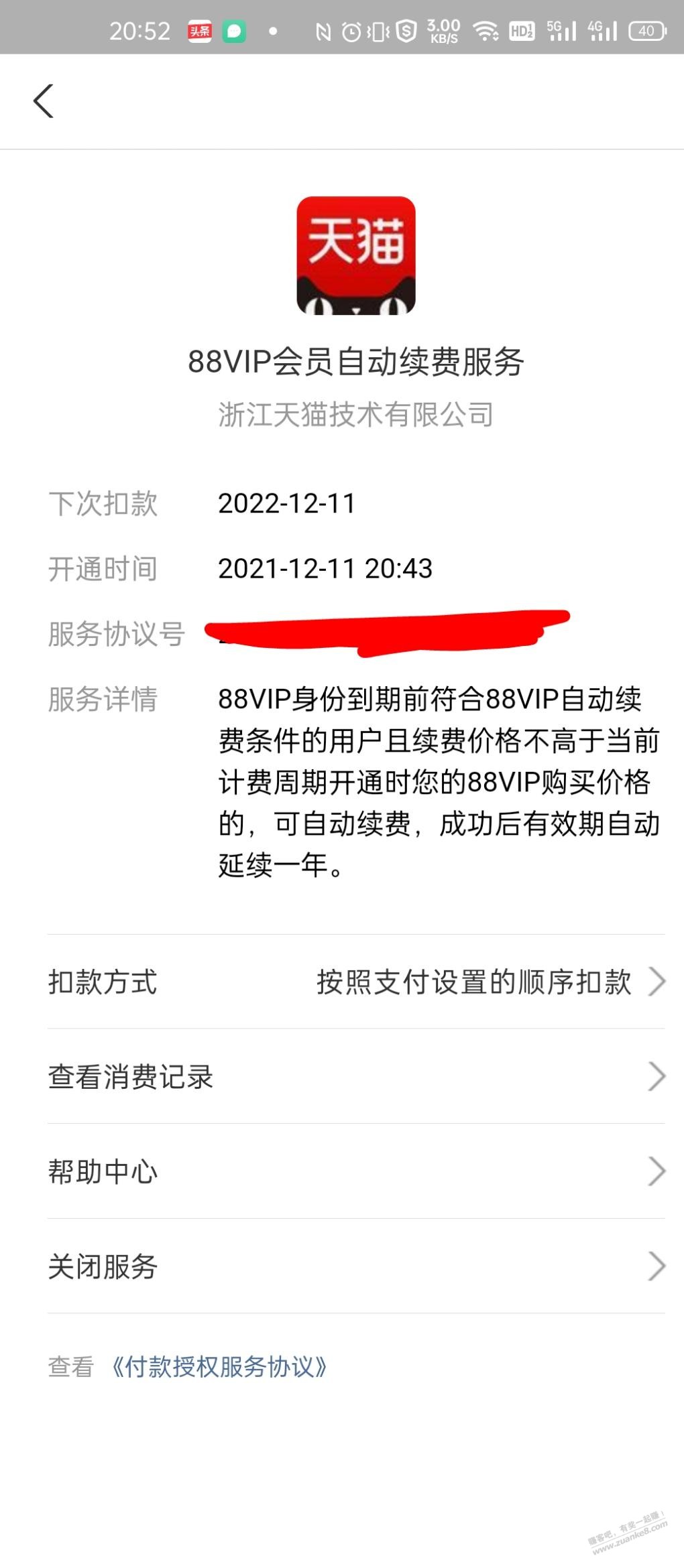 神奇了-834的淘气值开通了88会员-惠小助(52huixz.com)