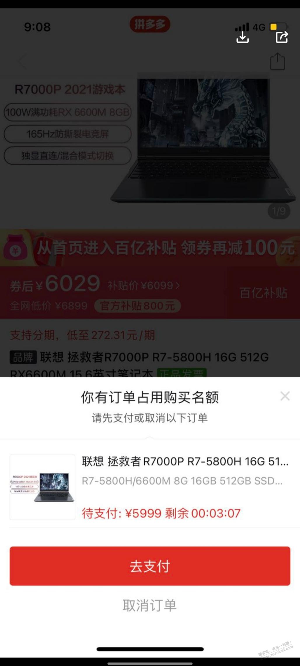 联想r7000p6600版本多多支付5899-惠小助(52huixz.com)