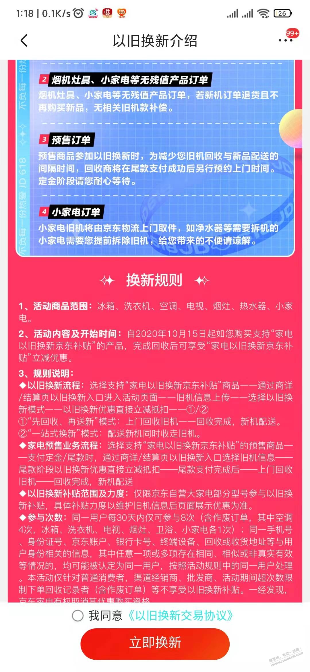 以旧换新的回收品应该是要在狗洞下单的吧-惠小助(52huixz.com)