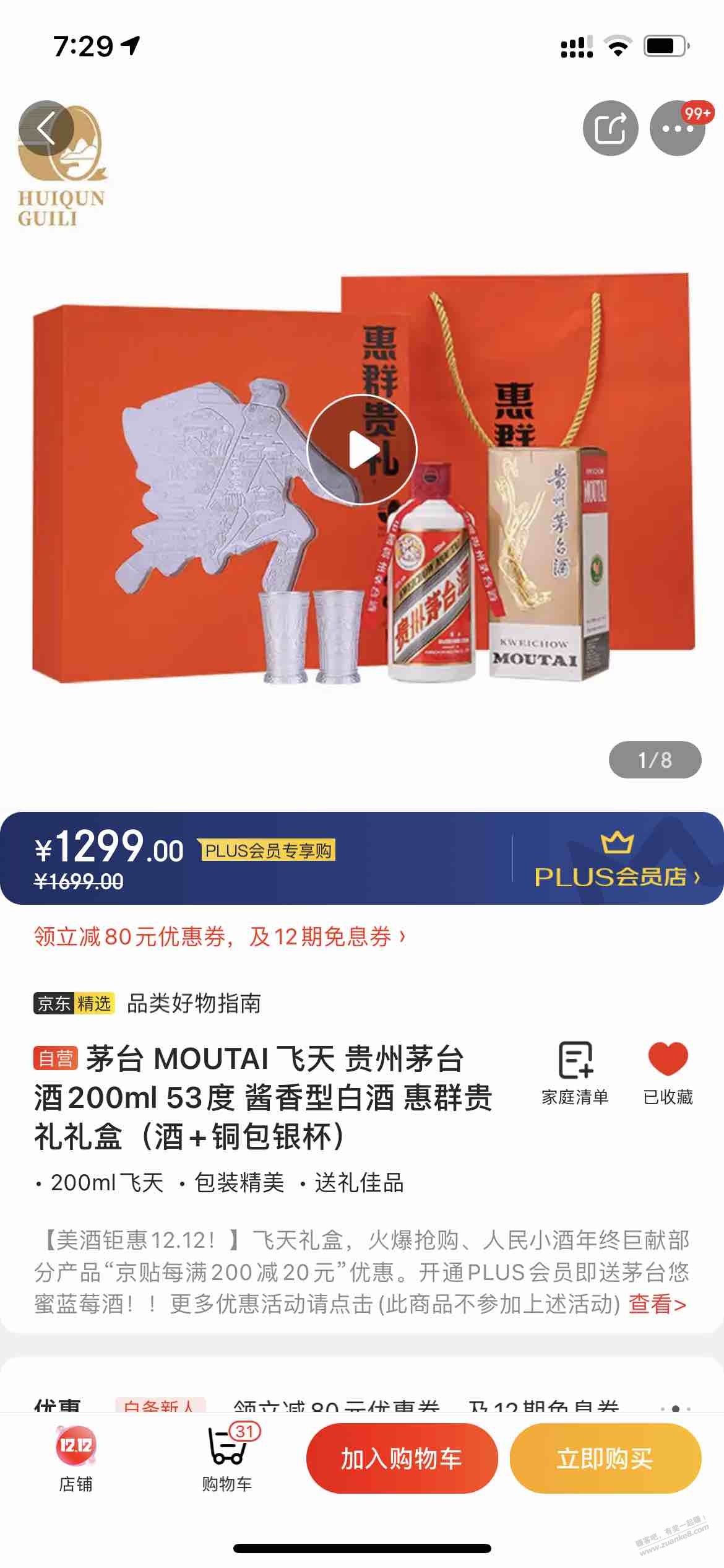 京东茅台降价了-回收1000多。适合送礼-惠小助(52huixz.com)