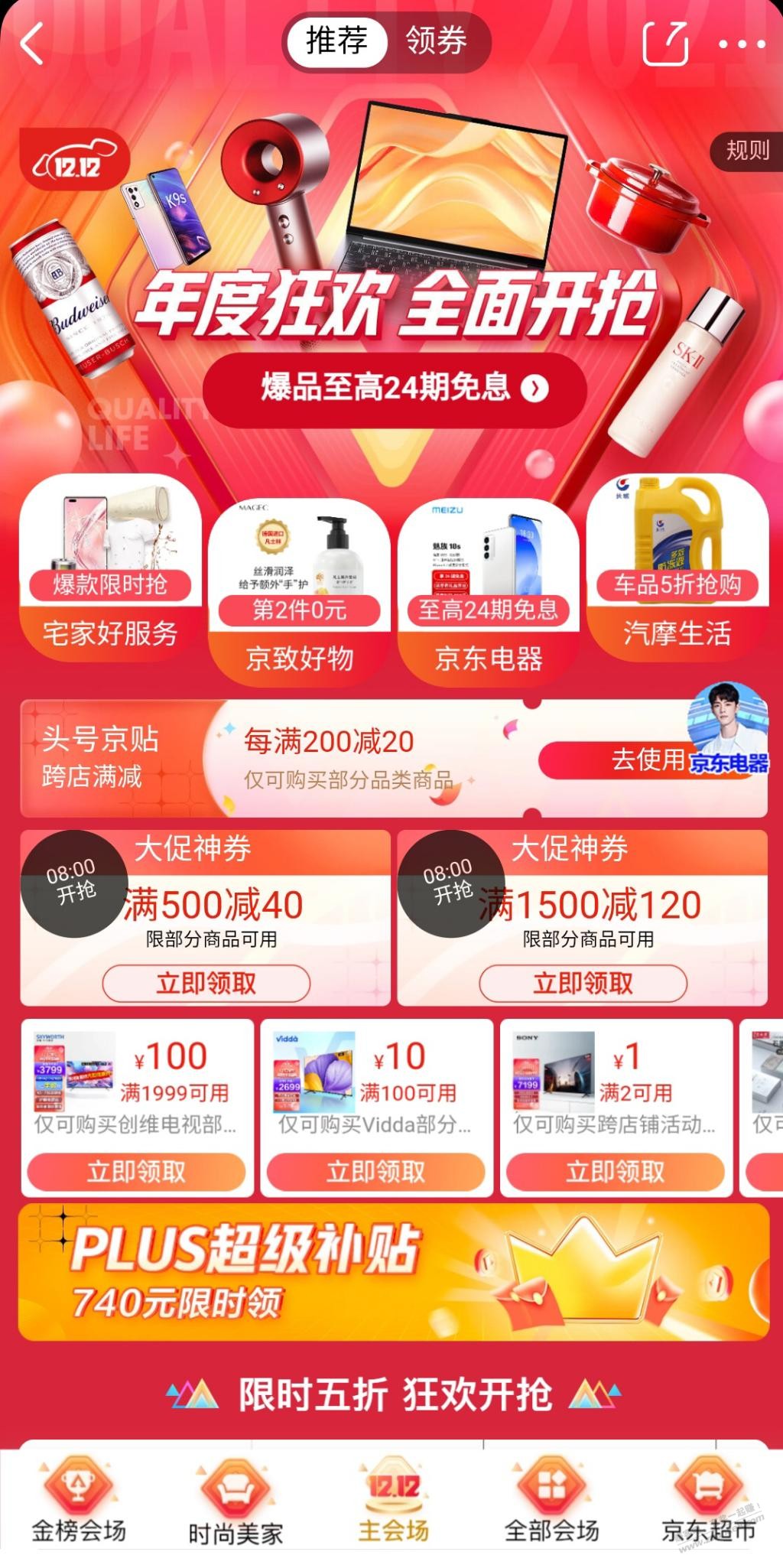 1500-200^O^京东大额优惠券-惠小助(52huixz.com)