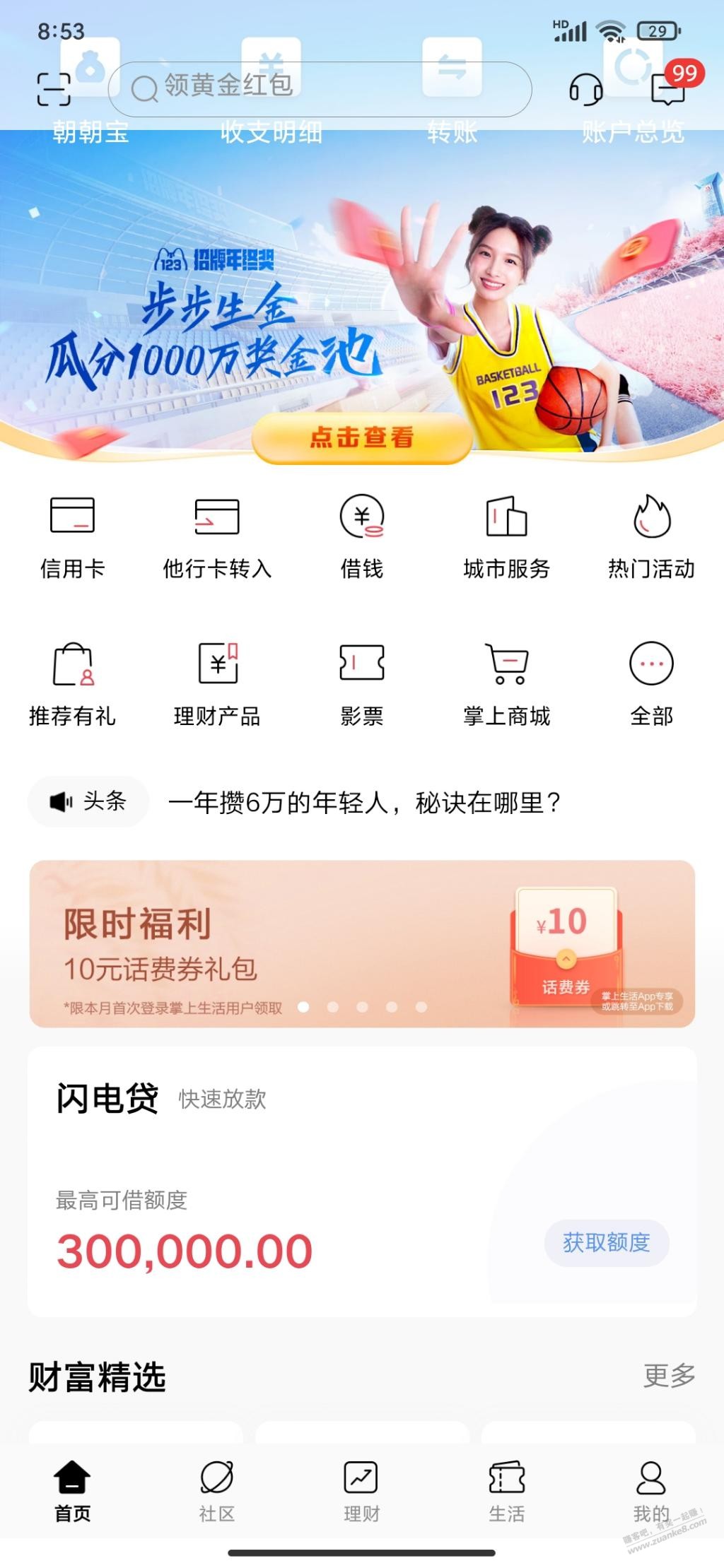 掌上本月首登10话费-惠小助(52huixz.com)