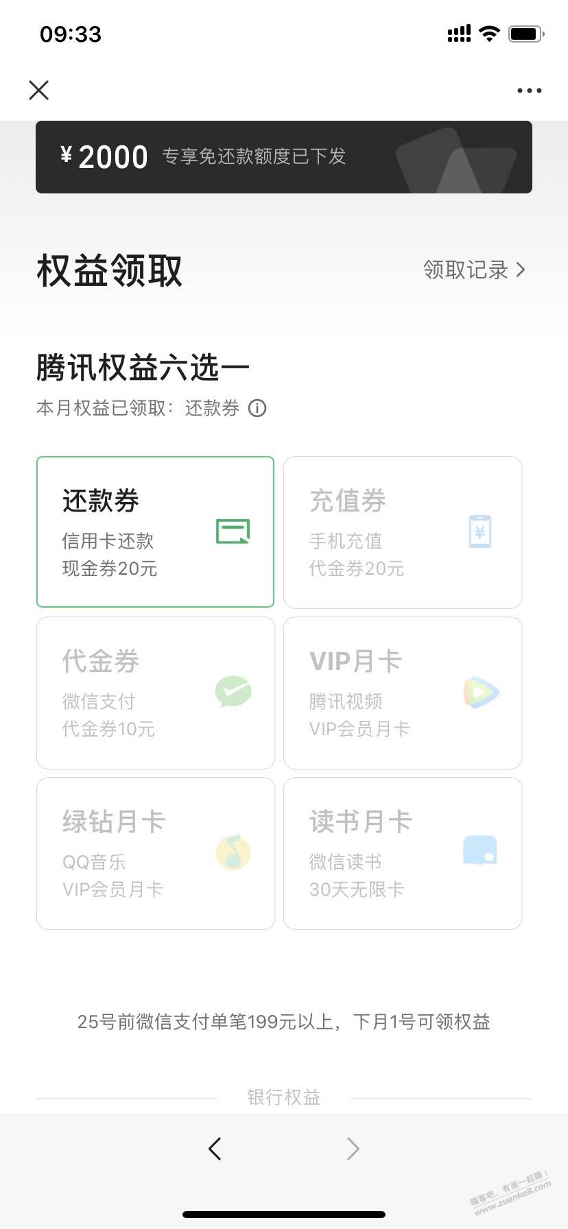 交行腾讯联名xing/用卡可以领权益了-惠小助(52huixz.com)