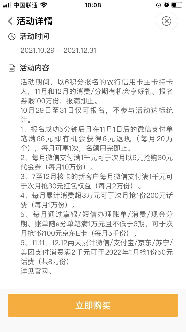 农行6积分活动达标提醒-惠小助(52huixz.com)