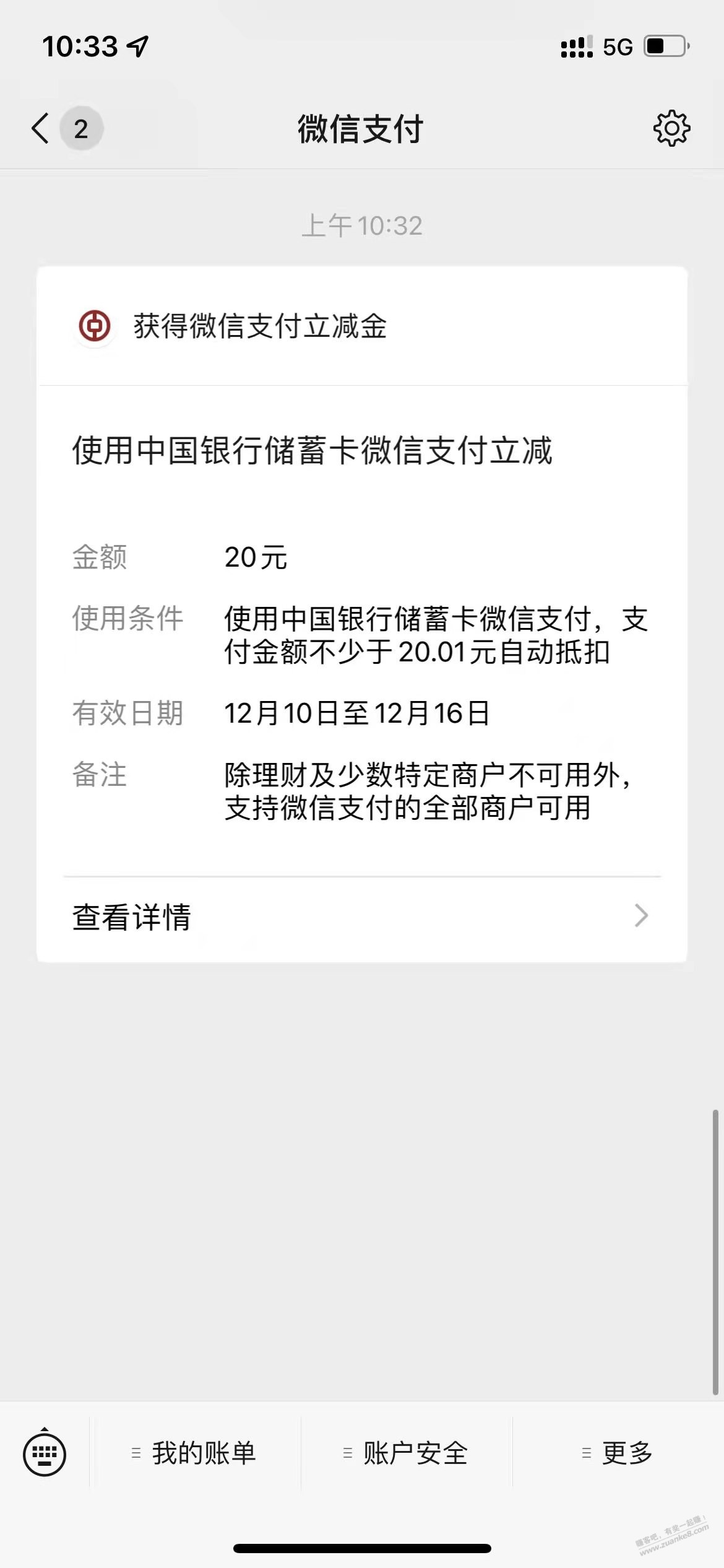 中行代发薪用户-可领20元V.x立减金-惠小助(52huixz.com)