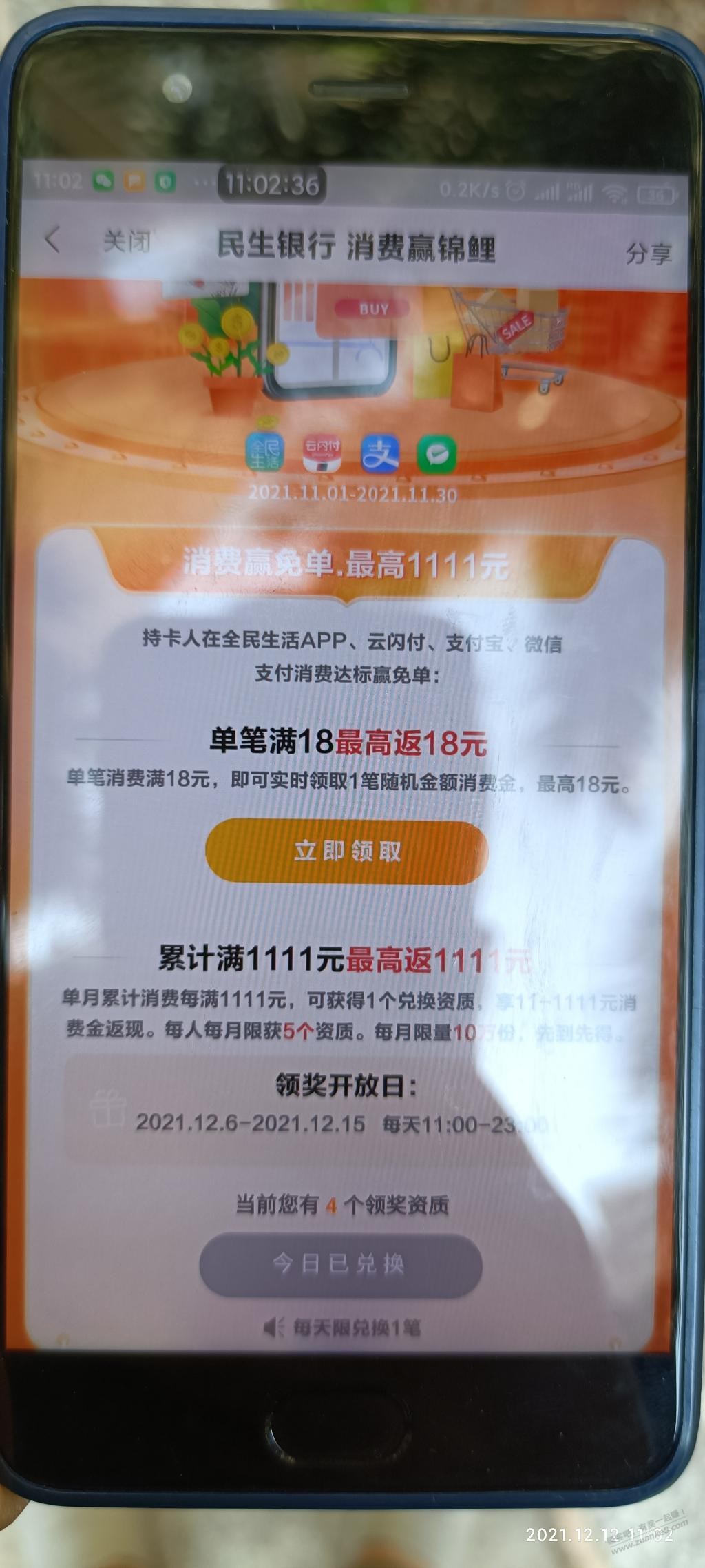 民生11月无卡付bug了-资质恢复5个-惠小助(52huixz.com)