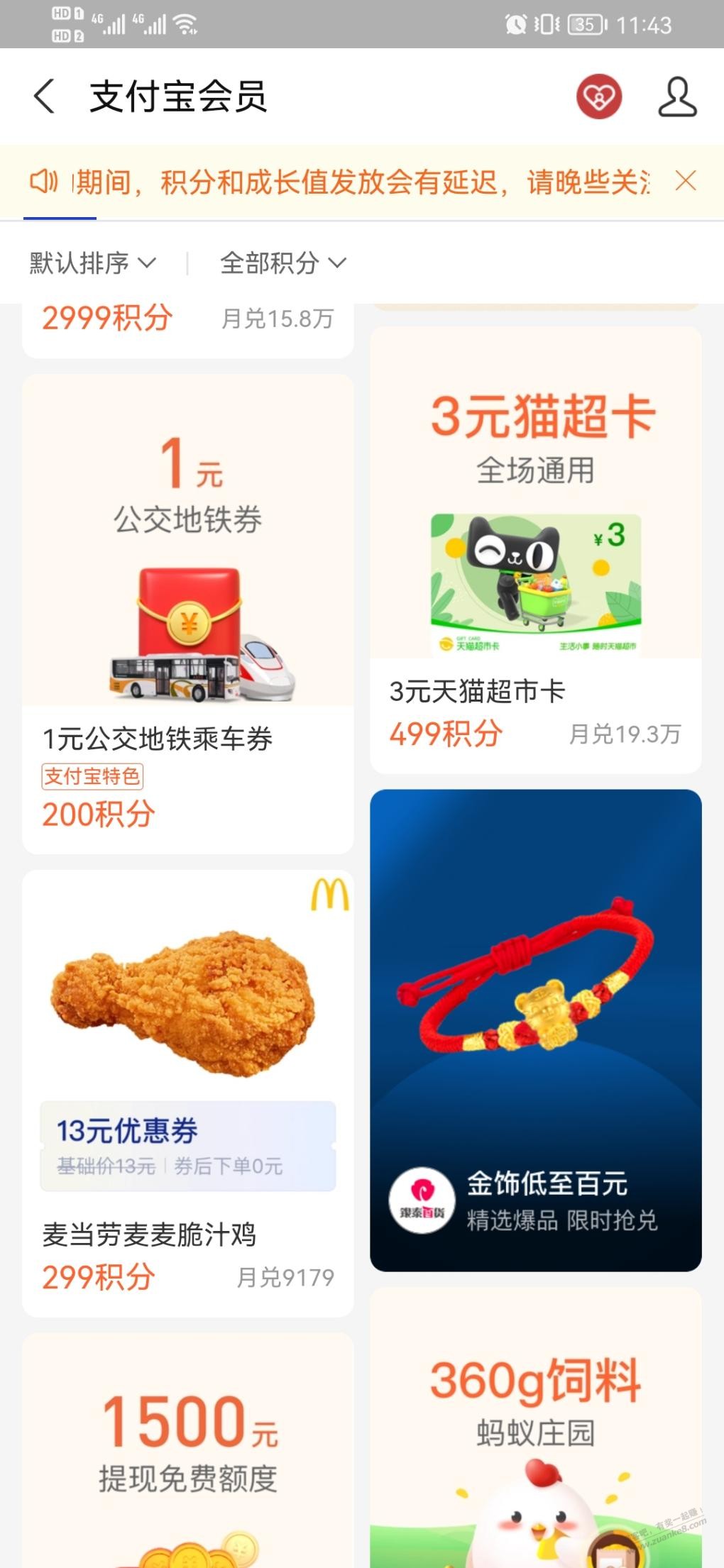 支付宝兑换M记大鸡腿-惠小助(52huixz.com)