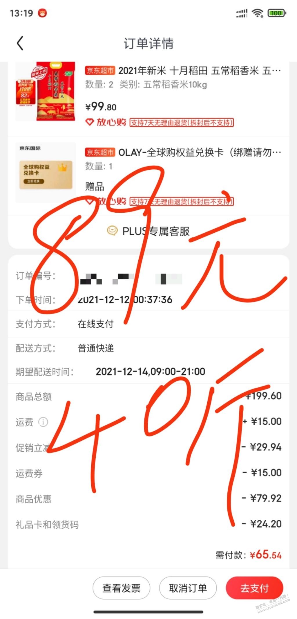 昨晚跟风下了大米89元40斤-刚刚准备付款-这摊2.225一斤啊-惠小助(52huixz.com)