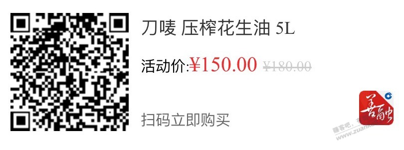建行善融香港刀麦花生油5l10元