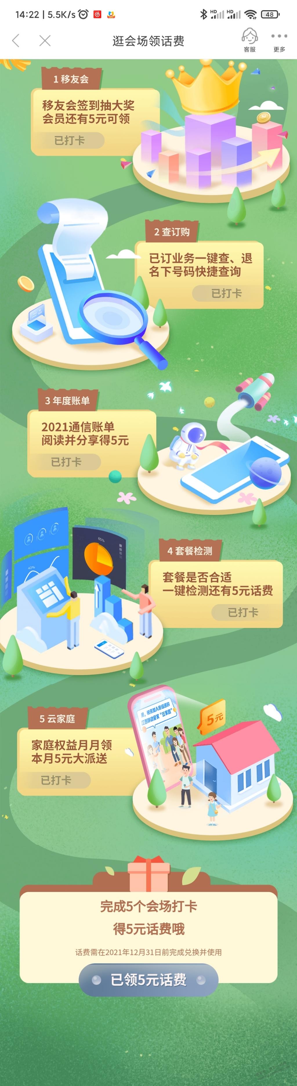 江西和我信新的5元话费-惠小助(52huixz.com)