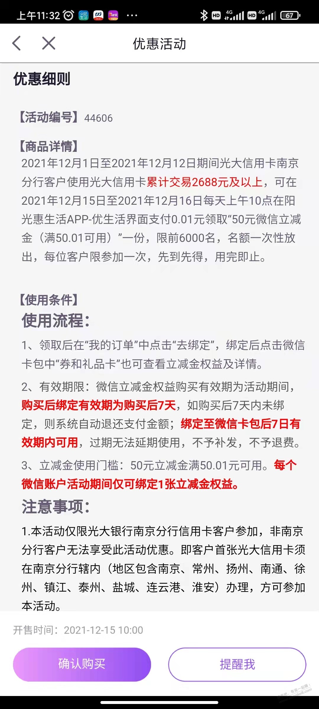 光大银行南京分行50立减金（不全省除去无锡、苏州）-惠小助(52huixz.com)