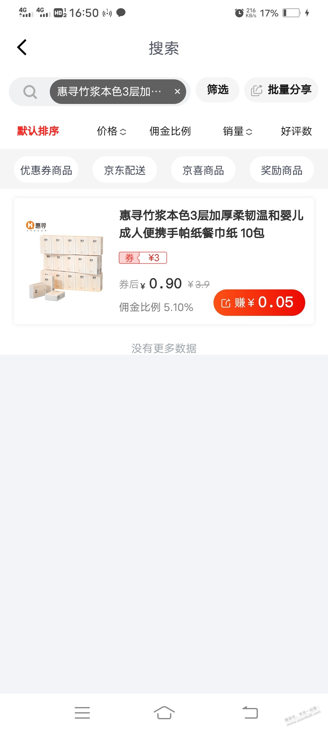 京东惠寻手帕纸10包先灭小红包-惠小助(52huixz.com)