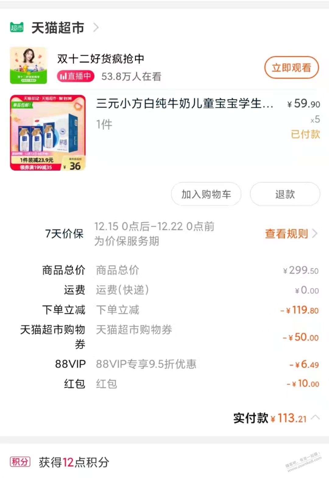 神价奶!!!!!-惠小助(52huixz.com)