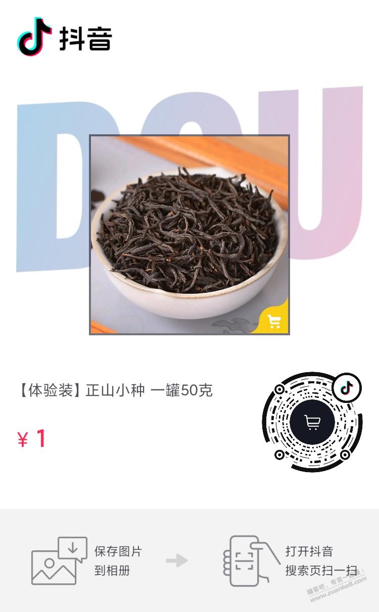 抖音一块钱红茶-惠小助(52huixz.com)