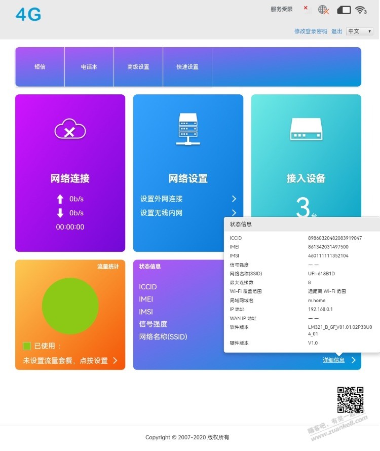 魅施最新的随身wifi不能改卡了-翻车-惠小助(52huixz.com)