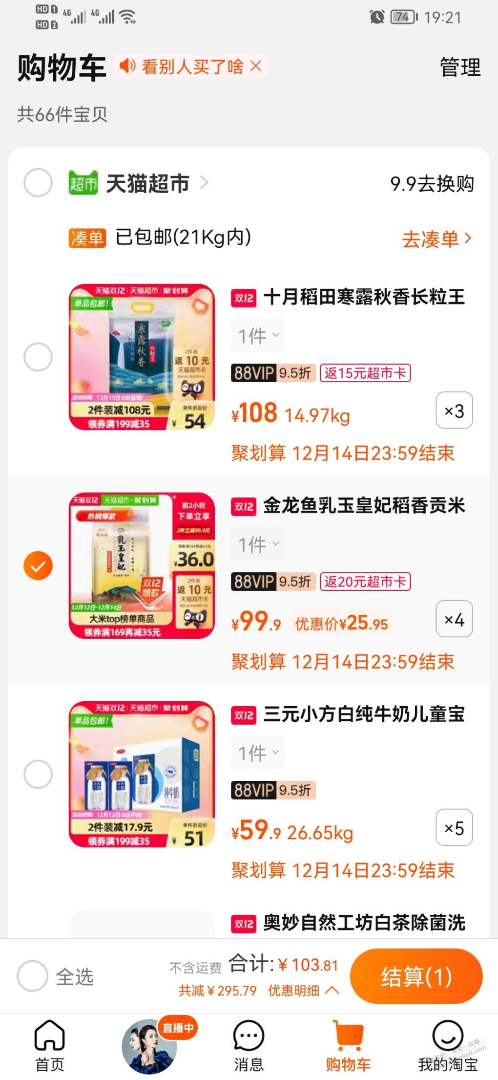 猫超的米来了-2元1斤-不用运费-惠小助(52huixz.com)