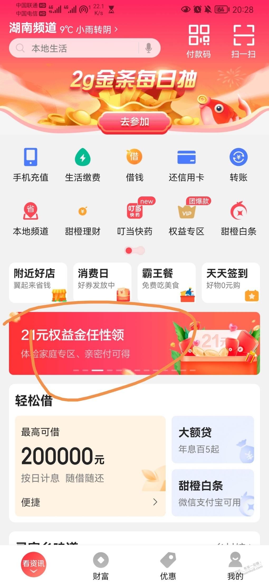 翼支付权益金最低6-可tx-惠小助(52huixz.com)