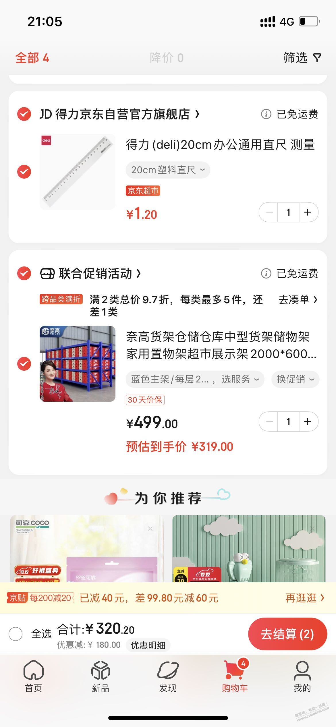 想要货架的可以看看这个-惠小助(52huixz.com)