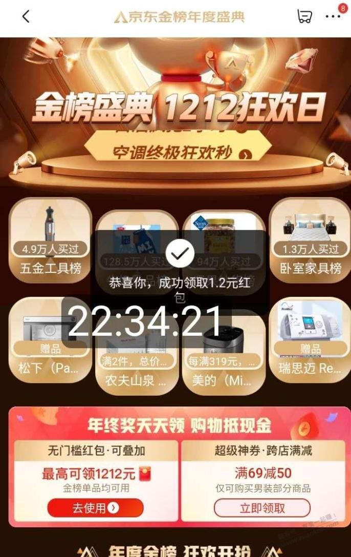 京东app领1.2红包-惠小助(52huixz.com)