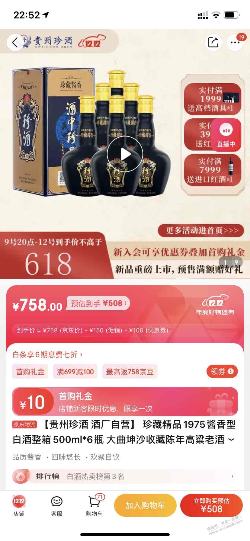 这个珍酒拜年或者过年送老丈人合适不-准备买一件拜年用-惠小助(52huixz.com)