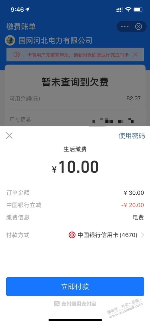 支付宝电费中行优惠-惠小助(52huixz.com)