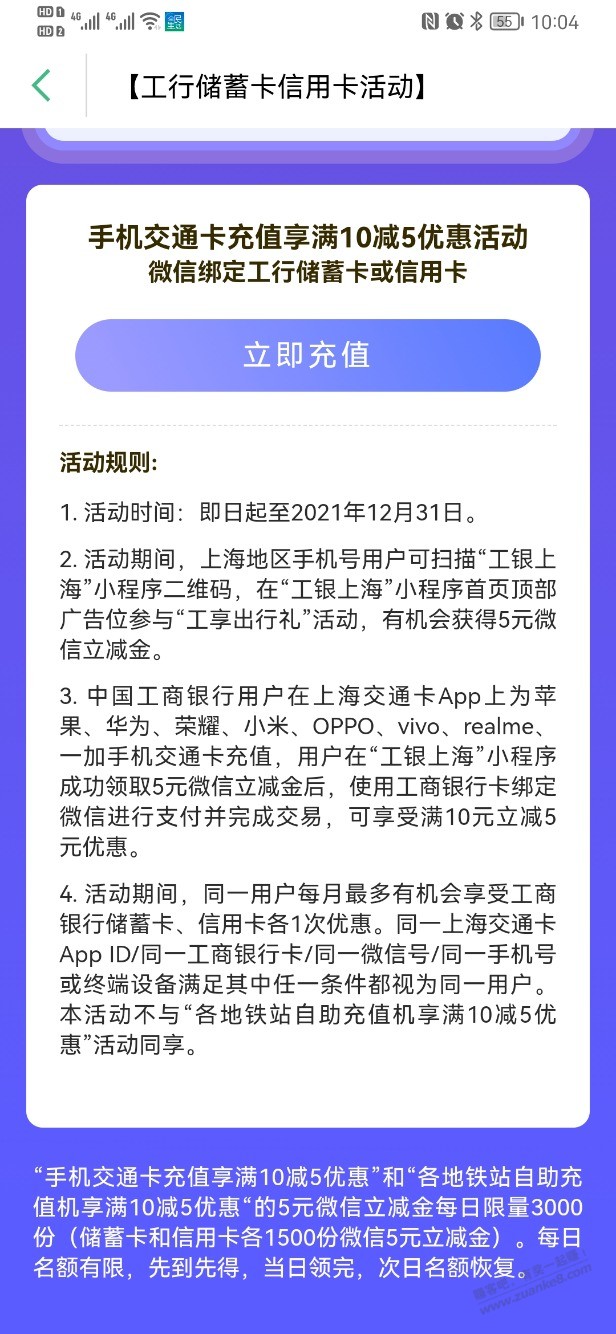 上海交通卡-工行cx卡和性用卡各一次-10元毛（好像是仅限上海）-惠小助(52huixz.com)