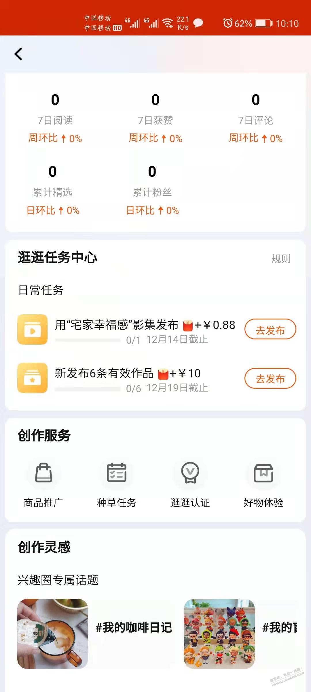 淘宝创作中心又又又更新10元任务了-惠小助(52huixz.com)
