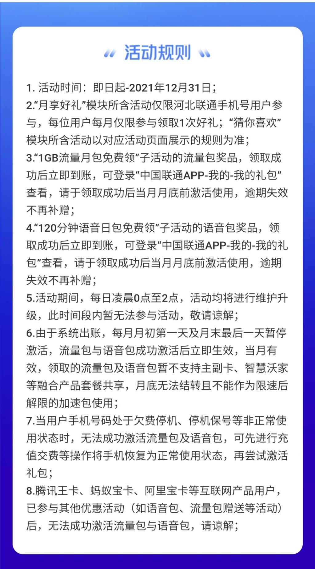 河北联通免费1G流量和120分钟通话-惠小助(52huixz.com)