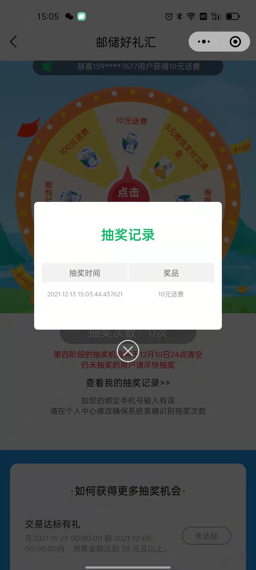 15:03邮储好礼汇10话费-惠小助(52huixz.com)